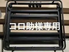 FRONT RUNNER ルーフバー 2本セット 2本はサーフボードマウント付 