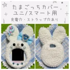 未開封未使用】たまごっち4U 着せ替えカバー - メルカリ
