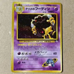 ポケモンカード ナツメのフーディン ジム拡張第2弾 闇からの挑戦 旧裏