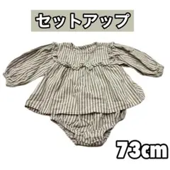 ストライプ柄 長袖 シャツ パンツ セットアップ ベビー服 73cm