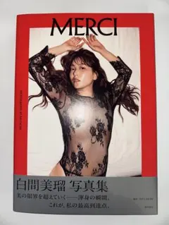 2026年最新】写真集 白間美瑠の人気アイテム - メルカリ