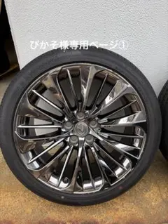 LEXUS LS600hに使用メッキホイール タイヤ4本セット245/40R20のサムネイル