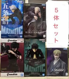 新品・未開封 呪術廻戦 フィギュア 5種セット 【まとめ売りで値引き