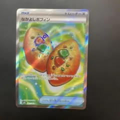 ポケモンカード メガシンフォニア なかよしポフィン　SR