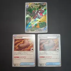 ポケモンカード　チゴラス AR　古びたアゴの化石　進化セット　ムニキスゼロ