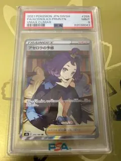 2025年最新】アセロラの予感 sr psa9の人気アイテム - メルカリ