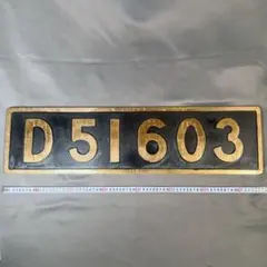 2026年最新】鉄道プレートの人気アイテム - メルカリ