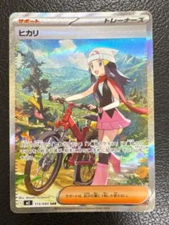 極美品 センタリング良好 ヒカリ 【SAR】 インフェルノX サポート