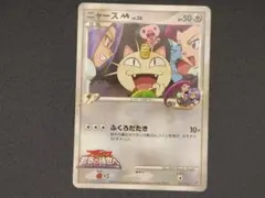 ニャースM[ムービー] 映画公開記念ランダムパック2009 M 017/022