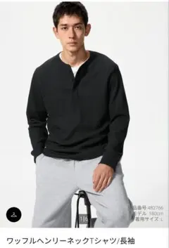 ワッフルヘンリーネックTシャツ/長袖 Mサイズ　 ブラック