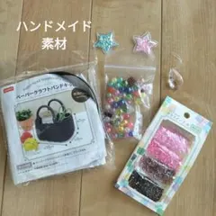 ハンドメイド素材　ビーズ等
