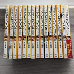 ラストサバイバル 1〜11巻 セット - メルカリ