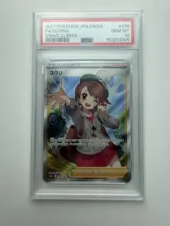 PSA9 ユウリ SR ポケモンカード VMAXクライマックス - メルカリ