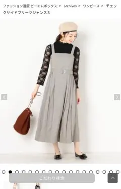 archives チェックサイドプリーツジャンスカ
