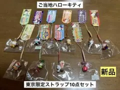 ハローキティ ご当地ストラップ 四国 徳島ラーメン 祖谷そば 金時いも
