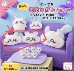 モモンガだらけくじ Ｃ賞 コンプセット