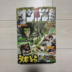 シュリンク付き週刊少年サンデーS 2015年10月号 新品未開封 うしおととら