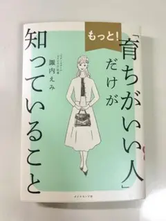 育ちがいい人だけが知っていること