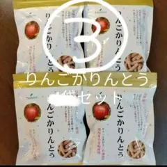 tマンモ様専用【3袋】ツルヤ りんごかりんとう 信州産りんごピューレ使用