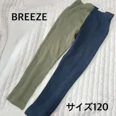 ブリーズ　リブレギンス　120