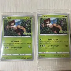 劇場版ポケットモンスターココの入場特典セット メザスタザルード ポケモンカード