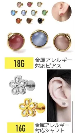 金属アレルギー対応スタッドピアス　18G・16G