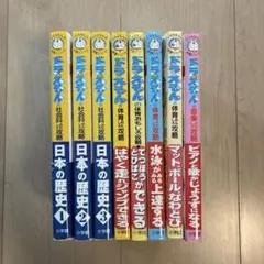 ドラえもん学習シリーズ 8冊セット