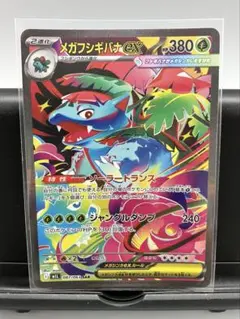 メガフシギバナEX 087/063 SAR