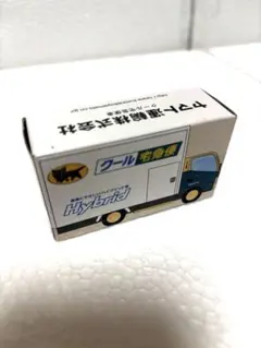 【新品未開封・非売品・レア】クロネコヤマト ミニカー クール宅急便車