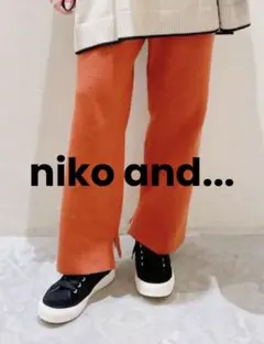 niko and... ニットパンツ
