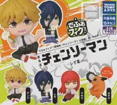 でふぉフィグ！劇場版『チェンソーマン レゼ編』キーホルダー 全4種セット