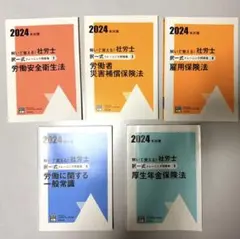 送料込 資格の大原 社会保険労務士 択一式トレーニング問題集 5冊セット 社労士