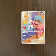 サイバージャッジパック ベロリンガ