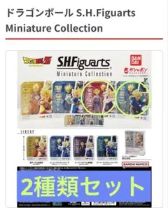 ドラゴンボールS.H.FiguartsMiniatureCollectio