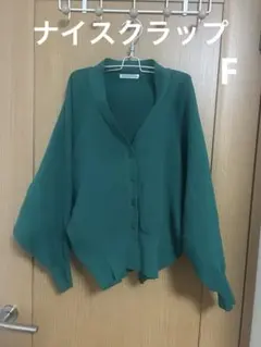 美品　ナイスクラップ　リブ編みグリーンカーディガン