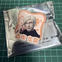A3! ランダムネームバッジ 古市左京