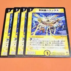 宣教師ベリックス　旧枠　初期　2004年　4枚セット　プレイ用　まとめ売り歓迎