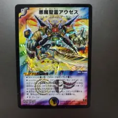 デュエルマスターズ 悪魔聖霊アウゼス 初期 旧枠 | Mercari