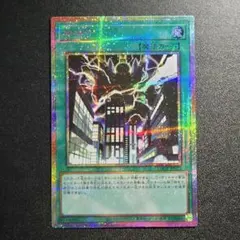 遊戯王　神鳴り　プリズマティックシークレットレア　プリシク