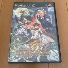 新天魔界 ジェネレーションオブカオスⅣ