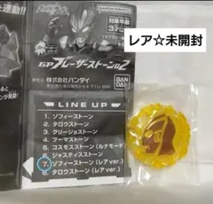 【レア☆未開封】ウルトラマンブレーザー GP ブレーザーストーン02 ゾフィー