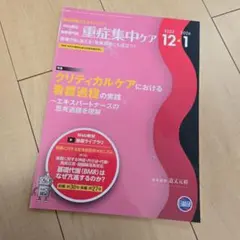 2026年最新】重症集中ケアの人気アイテム - メルカリ