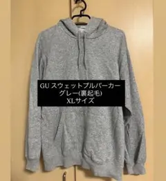 GU スウェットプルパーカー グレー(裏起毛) XLサイズ