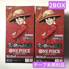 【新品未開封テープ付】ワンピースカード　受け継がれる意志 2BOX