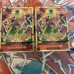 ゴムゴムのモグラ銃 パラレル