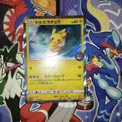 海で遊ぶピカチュウ：My251ポケモンセンター真夏のピカピカ大作戦