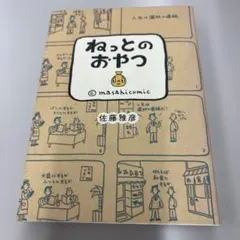 2026年最新】ねっとのおやつの人気アイテム - メルカリ