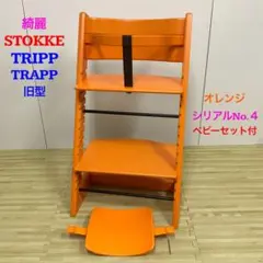 希少！ヴィンテージ　ストッケトリップトラップ　旧型　シリアルナンバー3 セット品 希少！ヴィンテージストッケトリップトラップ旧型シリアル