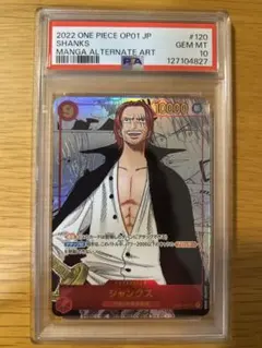 シャンクス　コミパラ　psa10 初期型