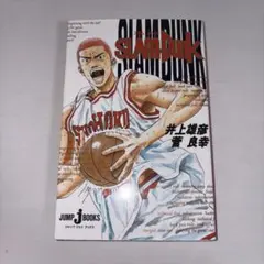SLAM DUNK 小説版 ジャンプ ジェイ ブックス